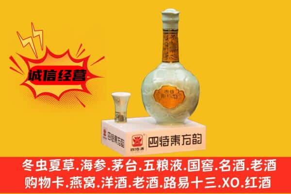 绍兴越城区上门回收四特酒价格