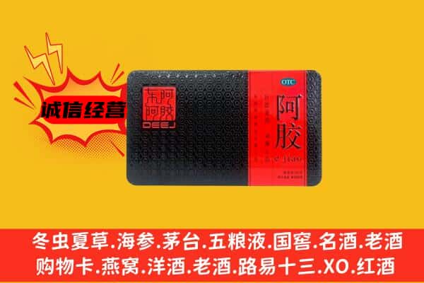 绍兴越城区回收阿胶