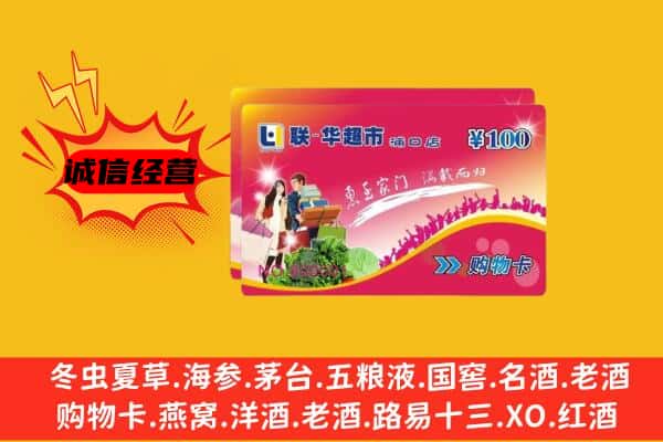 绍兴越城区回收超市卡