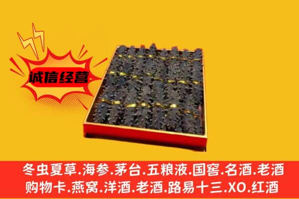 绍兴越城区回收海参