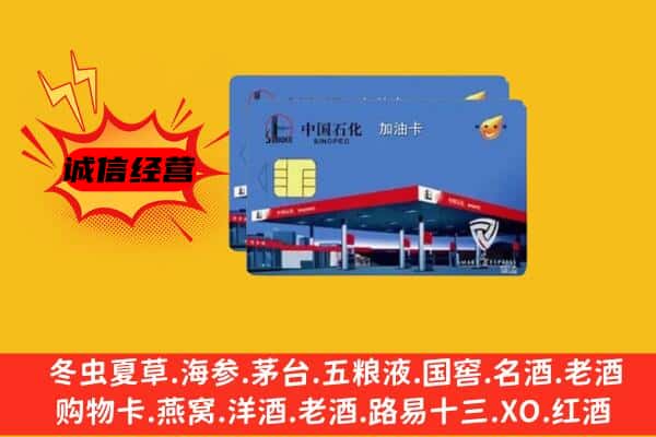 绍兴越城区回收加油卡