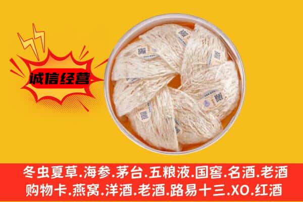 绍兴越城区回收燕窝