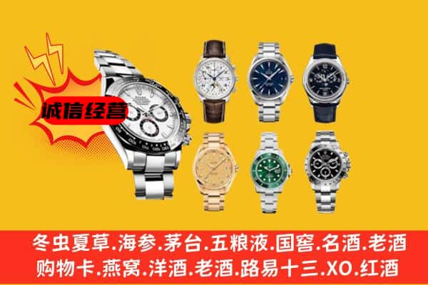 绍兴越城区回收名表