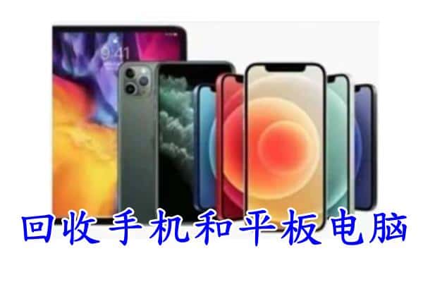 绍兴越城区回收手机